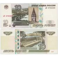10 рублей 1997 (2022) UNС