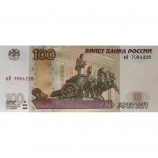 100 рублей 1997 (Модификация 2004) иИ 7084220 UNC пресс