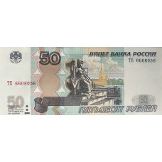50 рублей 1997 года (Модификация 2004) ТЕ 6608056 UNC пресс