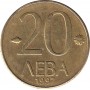 20 левов Болгария 1997