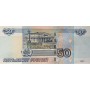 50 рублей 1997 года (Модификация 2004) МС 5952806 UNC пресс