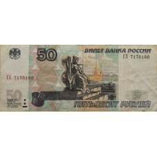 50 рублей 1997 года СХ 7170100 красивый номер (модификация 2004)