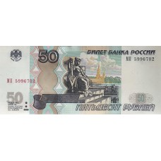 50 рублей 1997 года (Модификация 2004) МП 5996702 UNC пресс