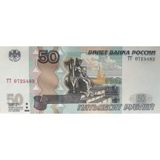 50 рублей 1997 года (Модификация 2004) ТТ 0725483 UNC пресс