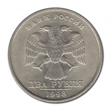 2 рубля 1998 года СПМД