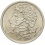 1 рубль Пушкин ММД 1999 года