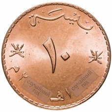 10 байз Оман 1999-2013
