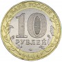 10 рублей 2004 Ряжск ММД