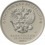 25 рублей 2017 Три Богатыря Цветная - Советская/Российская мультипликация (мультики)