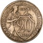 20 копеек СССР 1931 года. Состояние XF