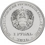 1 рубль Телец - Знаки Зодиака Приднестровье, 2016 год