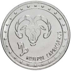 1 рубль Козерог - Знаки Зодиака Приднестровье, 2016 год