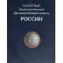 Набор 10 рублей биметалл один двор - 107 монет в альбоме, 2000-2022 гг.