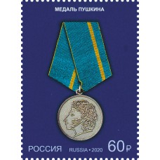 2020 Государственные награды Российской Федерации. Медали.№ 2604