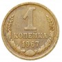 1 копейка 1965 года, СССР