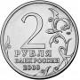 2 рубля Новороссийск 2000 года