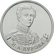 2 рубля Н.А Дурова Штабс-ротмистр 2012 года