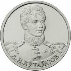 2 рубля А.И Кутайсов Генерал-майор 2012 года