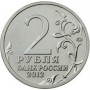 2 рубля М.И. Платов Генерал от кавалерии 2012 года