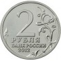 2 рубля Император Александр I 2012 года