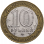 10 рублей 2000 Политрук (55-я годовщина в ВОВ/ 55 лет Победы) СПМД