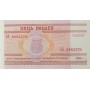 Беларусь 5 рублей 2000 UNC пресс (Белоруссия)