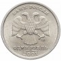 1 рубль 10 лет СНГ 2001 года