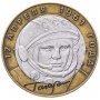 10 рублей 2001 40-летие Космического Полета Гагарина СПМД