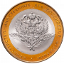 10 рублей 2002 Министерство Иностранных Дел РФ СПМД (МИД)