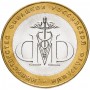 10 рублей 2002 Министерство Финансов (МинФин) СПМД