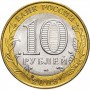 10 рублей 2003 Псков