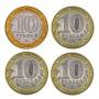 Набор из 4-х монет 10 рублей 2003 Древние города России