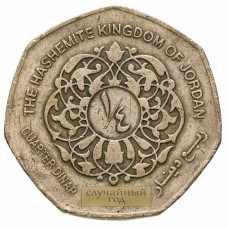 1/4 динара Иордания 2004-2019