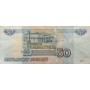 50 рублей 1997 года серия аа 8002151 (модификация 2004)