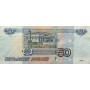 50 рублей 1997 года красивый номер ЧМ 4144777 (модификация 2004)