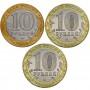 Набор из 3-х монет 10 рублей 2004 Древние города России