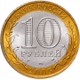 10 рублей 2005 Казань СПМД