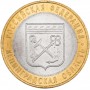 10 рублей 2005 Ленинградская Область СПМД