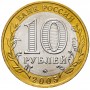 10 рублей 2005 Калининград ММД