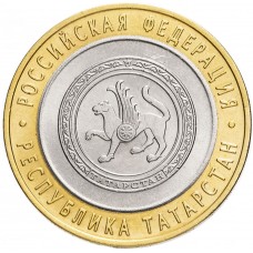 10 рублей 2005 Республика Татарстан СПМД