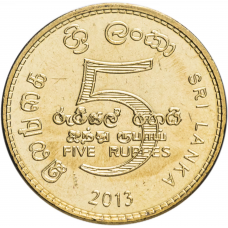 5 рупий Шри-Ланка 2005-2013