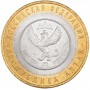 10 рублей 2006 Республика Алтай СПМД