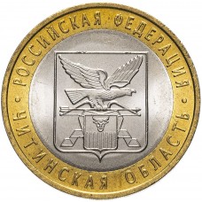 10 рублей 2006 Читинская Область СПМД