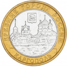 10 рублей 2006 Каргополь ММД