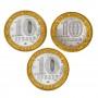 Набор из 3-х монет 10 рублей 2006 серия Древние города России
