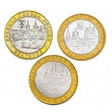 Набор из 3-х монет 10 рублей 2006 серия Древние города России