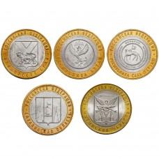 Набор из 5-ти монет 10 рублей 2006 серия Российская Федерация 