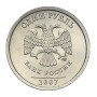 1 рубль 2007 года СПМД