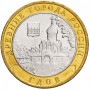 10 рублей 2007 Гдов ММД