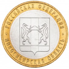 10 рублей 2007 Новосибирская Область ММД
